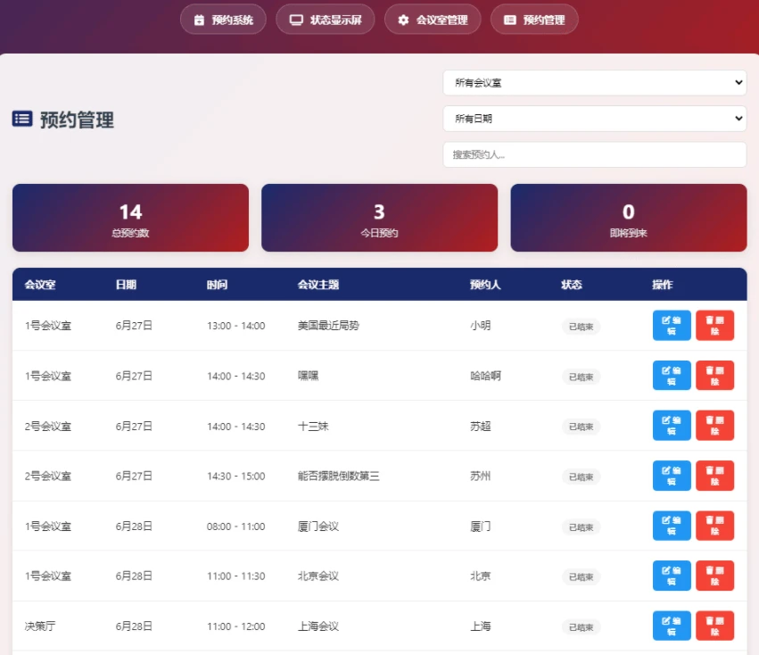 图片[5]-简单网页预约会议室系统-小妖精资源网-免费技术教程、游戏、软件、建站源码下载