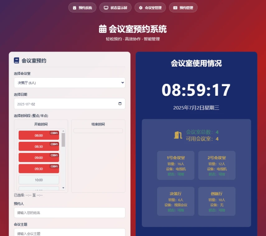 简单网页预约会议室系统-小妖精资源网-免费技术教程、游戏、软件、建站源码下载
