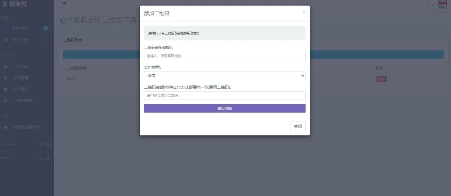 图片[4]-个人码免签支付系统源码/免签支付系统/微信支付平台-小妖精资源网-免费技术教程、游戏、软件、建站源码下载