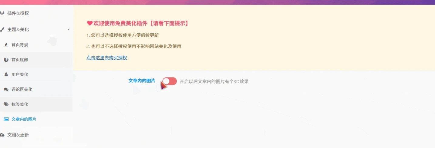 子比免费美化插件不包含更新-小妖精资源网-免费技术教程、游戏、软件、建站源码下载