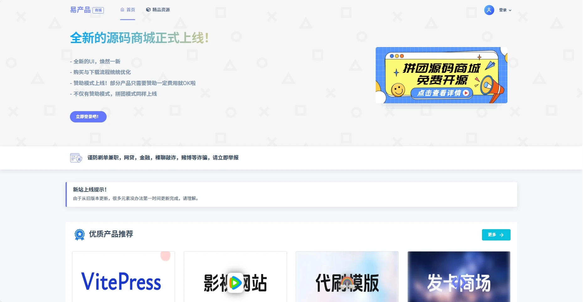 拼团源码商场免费全开源-小妖精资源网-免费技术教程、游戏、软件、建站源码下载