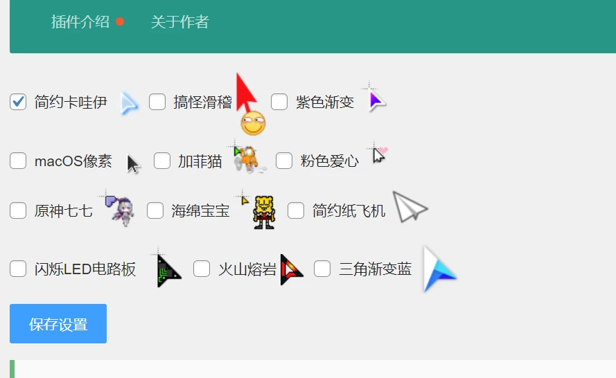 WordPress插件 – 网站自定义鼠标样式-小妖精资源网-免费技术教程、游戏、软件、建站源码下载