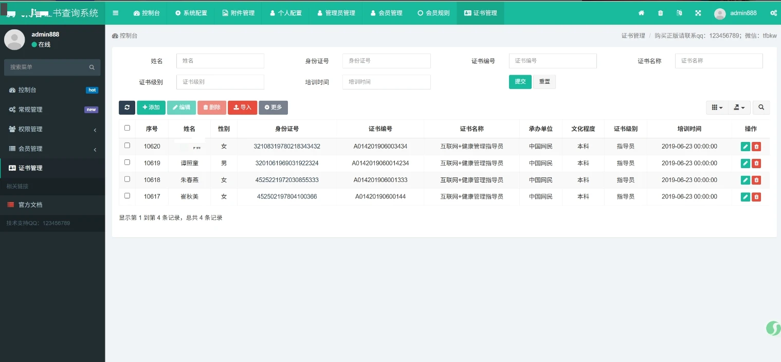 图片[4]-万能证书查询系统源码 – 全开源可自定义查询条件字段-小妖精资源网-免费技术教程、游戏、软件、建站源码下载