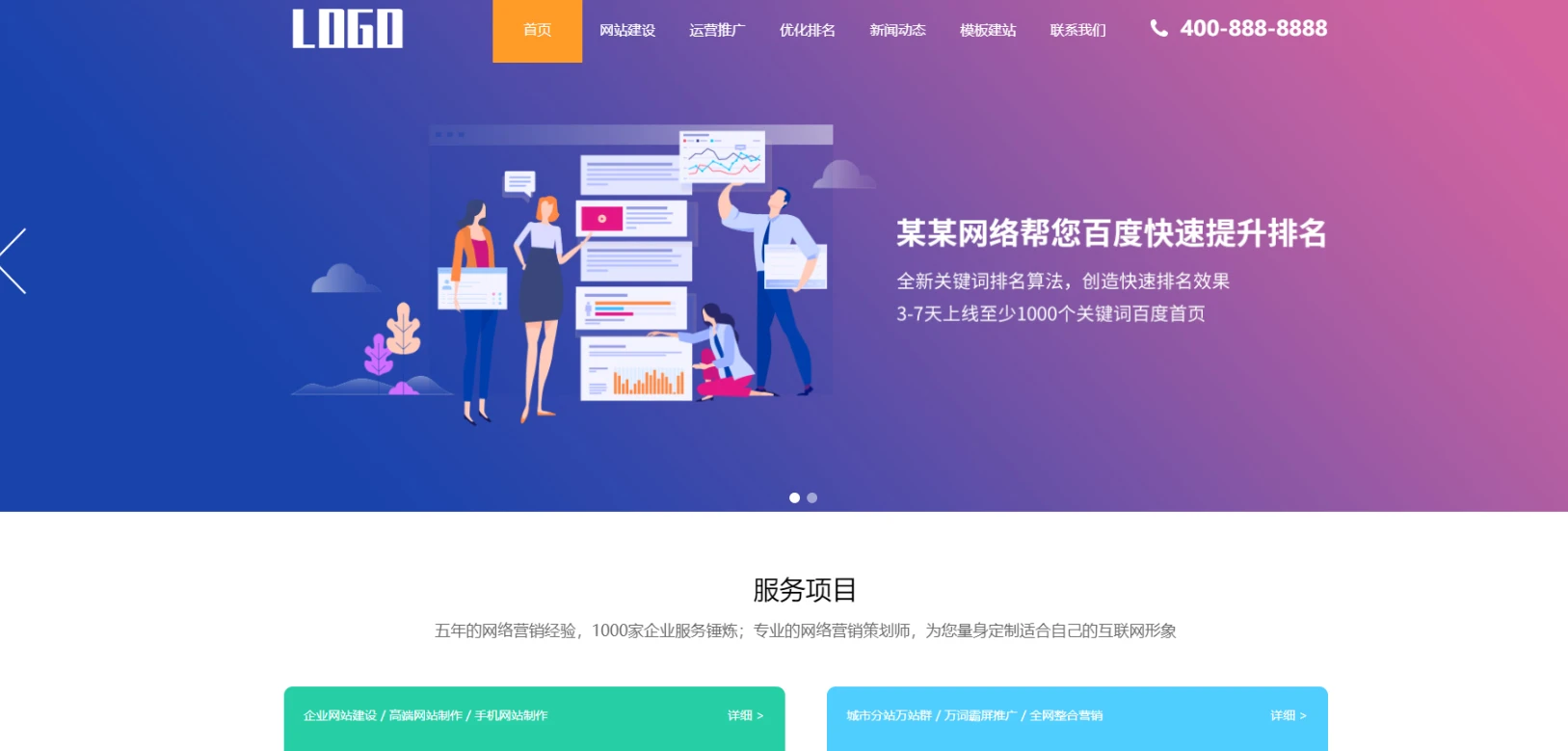  (自适应手机端)SEO优化排名服务公司网站模板-小妖精资源网-免费技术教程、游戏、软件、建站源码下载