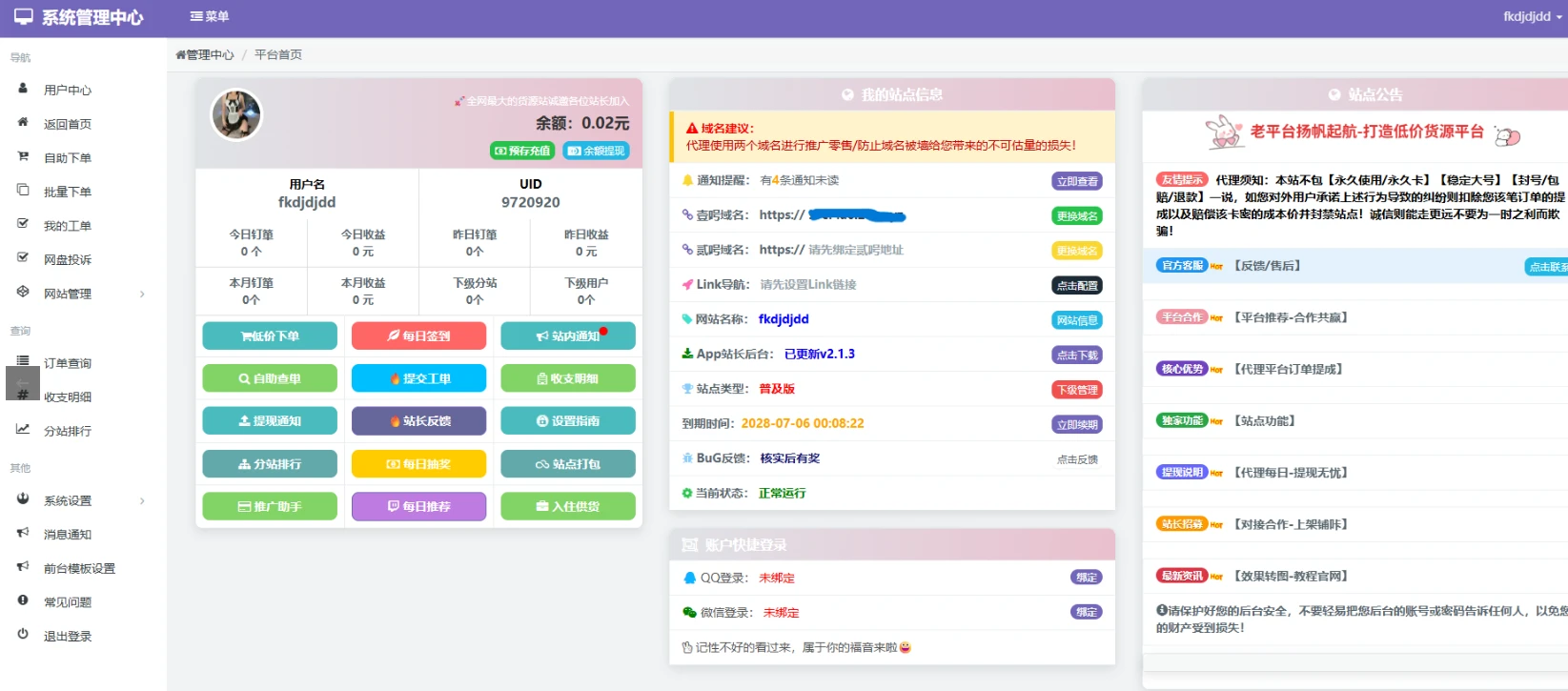蓝天云商城分站用户后台美化模板-小妖精资源网-免费技术教程、游戏、软件、建站源码下载