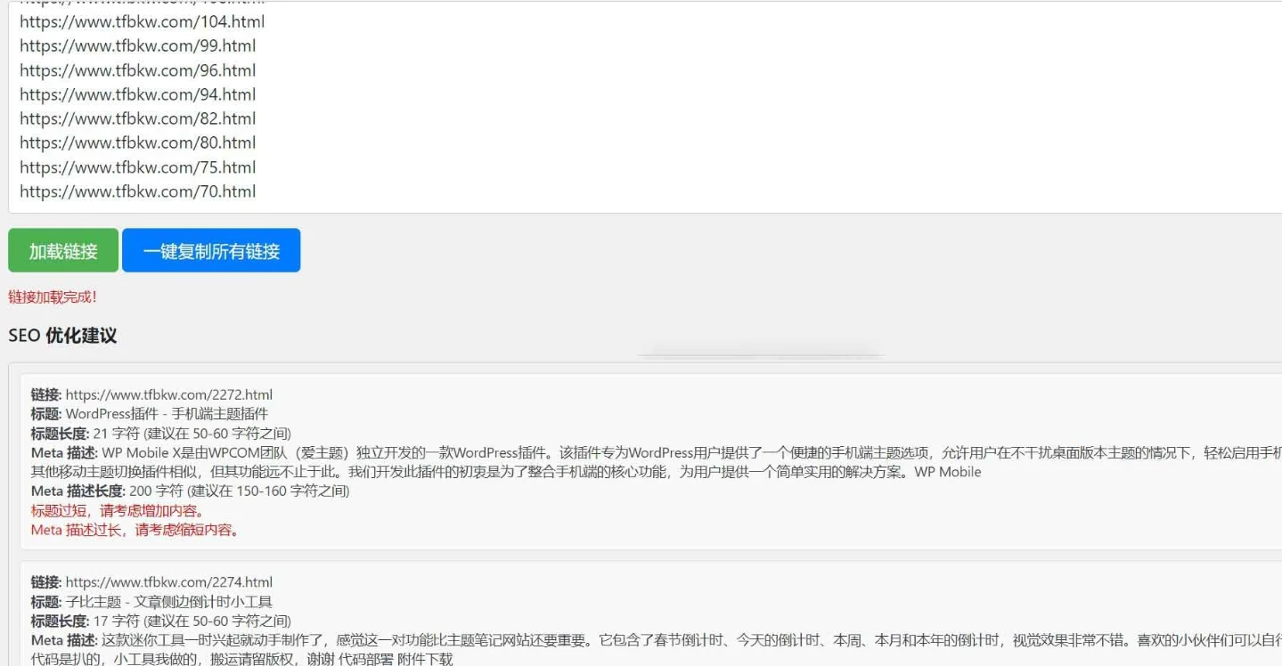  WordPress插件 – 文章链接提取插件-小妖精资源网-免费技术教程、游戏、软件、建站源码下载