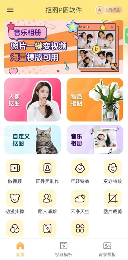 抠图P图软件v7.8.19会员版-小妖精资源网-免费技术教程、游戏、软件、建站源码下载