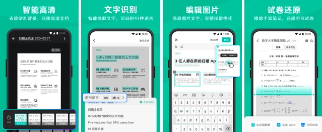 CamScanner 扫描全能王 v6.91.0.250705 智能扫描软件 手机秒变扫描仪-小妖精资源网-免费技术教程、游戏、软件、建站源码下载