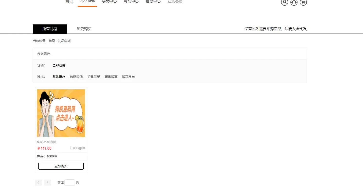 图片[2]-全开源礼品代发系统源码/电商快递代发/一件代发系统-小妖精资源网-免费技术教程、游戏、软件、建站源码下载