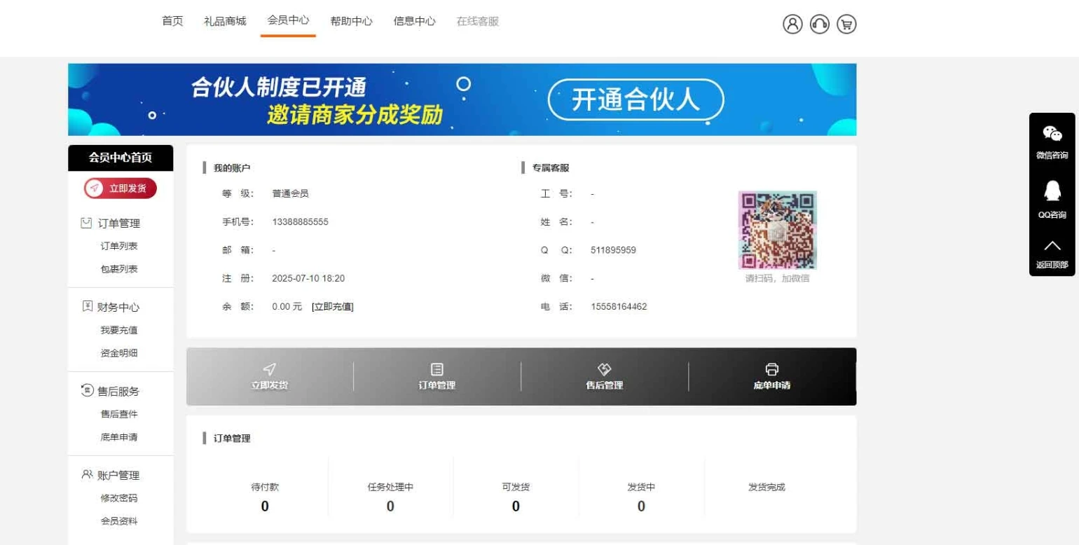 图片[3]-全开源礼品代发系统源码/电商快递代发/一件代发系统-小妖精资源网-免费技术教程、游戏、软件、建站源码下载