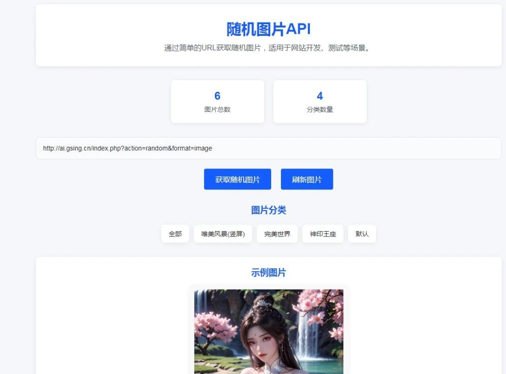  PHP随机图片api系统源码-小妖精资源网-免费技术教程、游戏、软件、建站源码下载