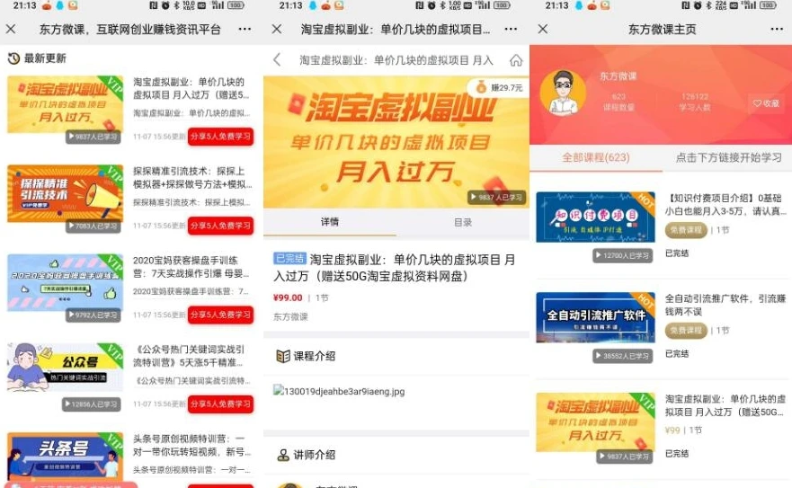  东方微课2.1.2知识付费系统源码-小妖精资源网-免费技术教程、游戏、软件、建站源码下载