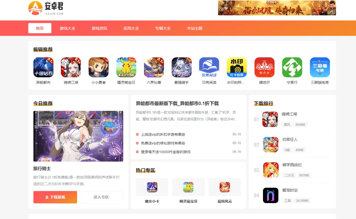  免费WordPress游戏应用下载AZJ主题-小妖精资源网-免费技术教程、游戏、软件、建站源码下载
