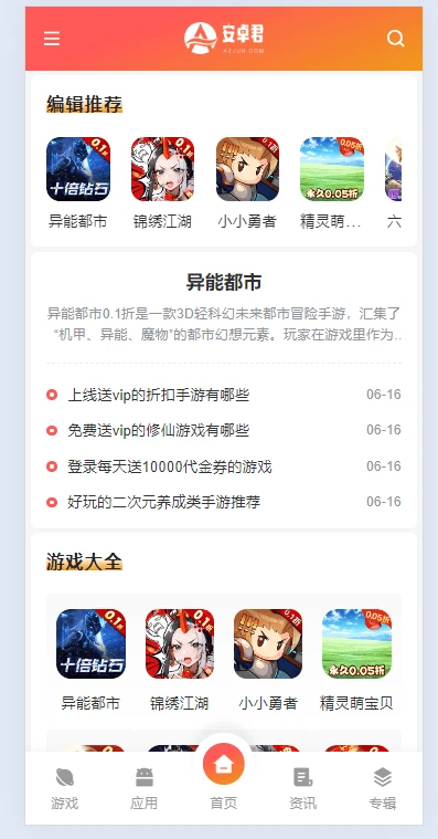 图片[2]- 免费WordPress游戏应用下载AZJ主题-小妖精资源网-免费技术教程、游戏、软件、建站源码下载