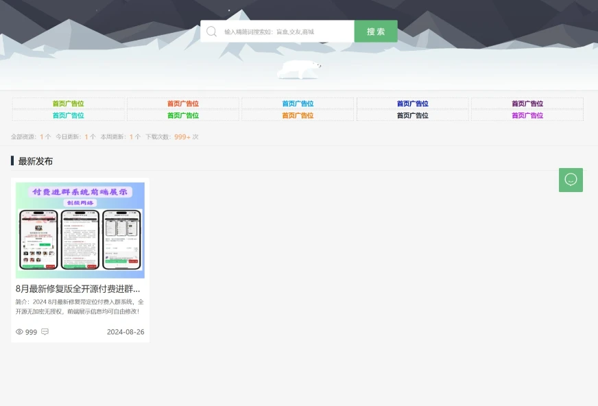 资源站系统源码刀客同款源码-小妖精资源网-免费技术教程、游戏、软件、建站源码下载