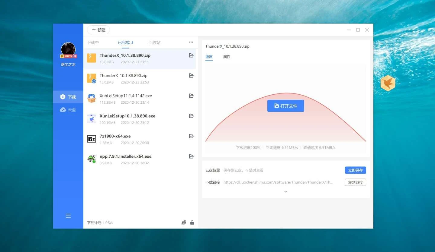 Windows 迅雷12 登录即是VIP10 无广告去限速版-小妖精资源网-免费技术教程、游戏、软件、建站源码下载