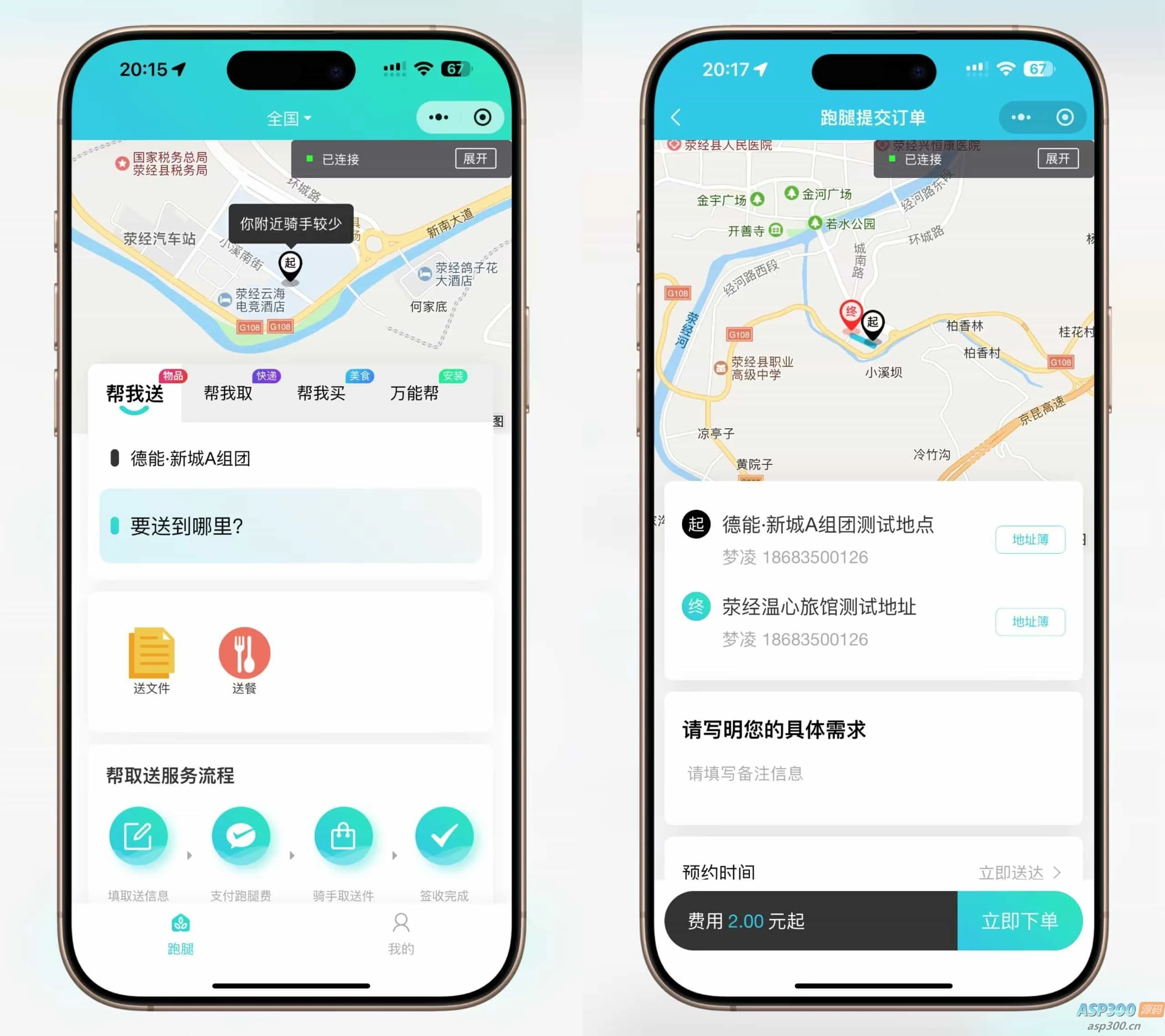 图片[2]-跑腿小程序/智能派单/系统派单/同城配送/校园跑腿/用户端+骑手端-小妖精资源网-免费技术教程、游戏、软件、建站源码下载