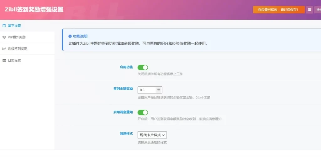 子比主题增强签到功能插件WordPress插件-小妖精资源网-免费技术教程、游戏、软件、建站源码下载