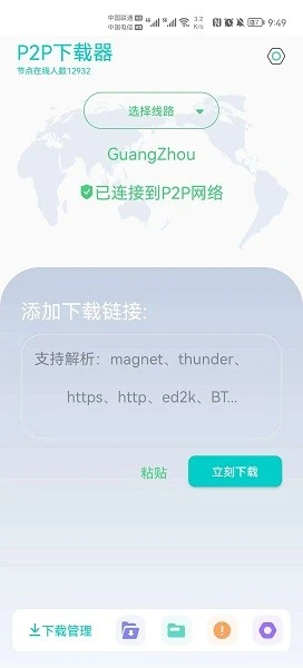 P2P下载器 v1.5.1 强大的cili种子下载神器-小妖精资源网-免费技术教程、游戏、软件、建站源码下载