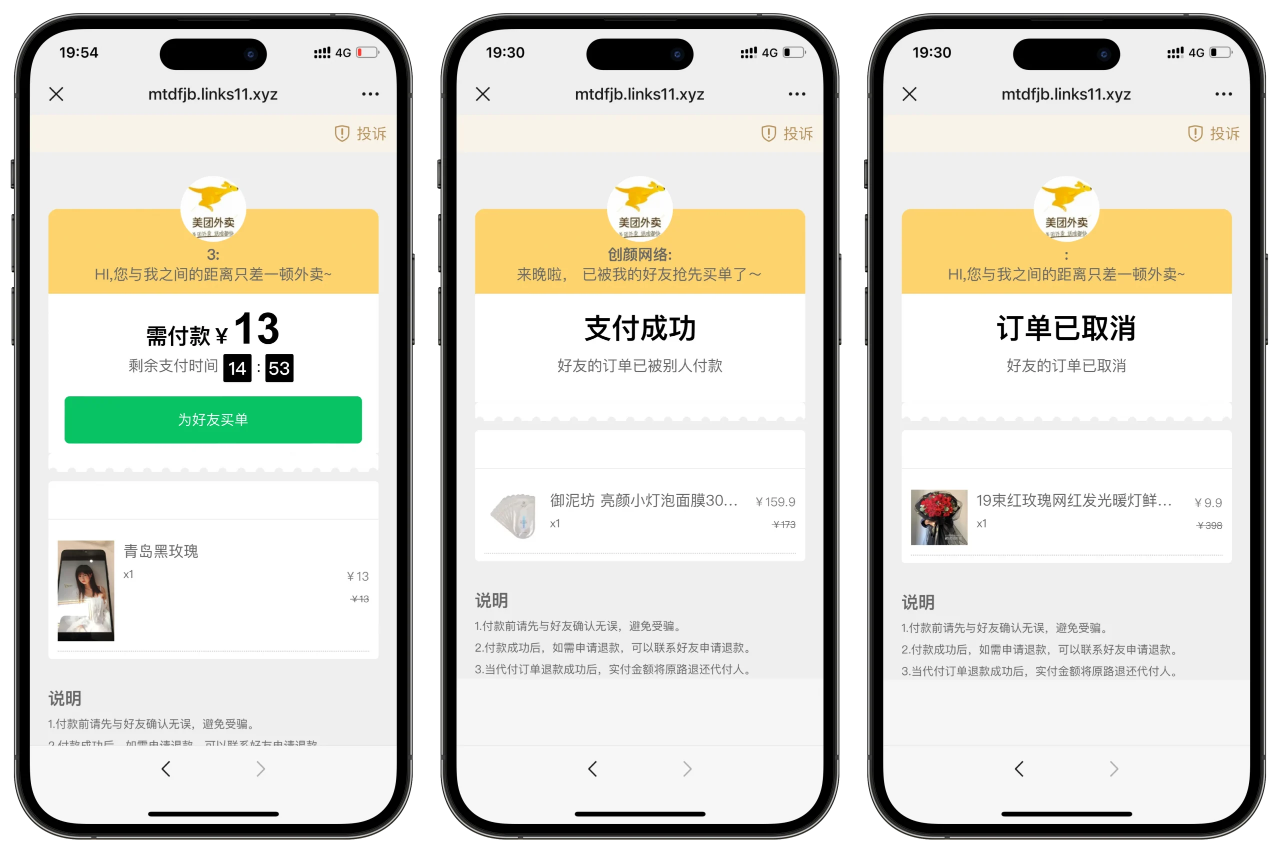 美团代付可对接易支付版源码-小妖精资源网-免费技术教程、游戏、软件、建站源码下载