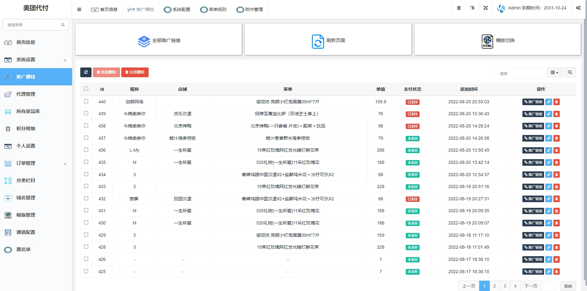图片[4]-美团代付可对接易支付版源码-小妖精资源网-免费技术教程、游戏、软件、建站源码下载
