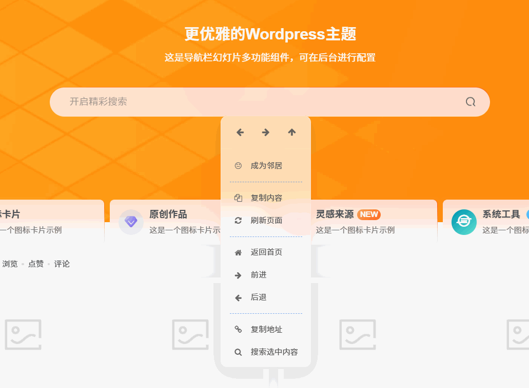 子比美化 – 新型右键菜单-小妖精资源网-免费技术教程、游戏、软件、建站源码下载