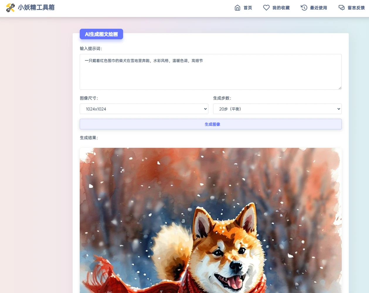 适用于彩虹工具箱程序的AI生成图文绘画插件工具-小妖精资源网-免费技术教程、游戏、软件、建站源码下载