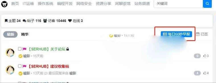 xiuno论坛每日60秒早报插件-小妖精资源网-免费技术教程、游戏、软件、建站源码下载