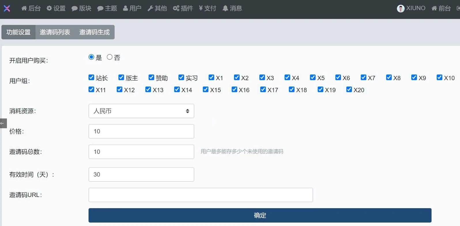 图片[2]-xiuno论坛邀请码注册插件-小妖精资源网-免费技术教程、游戏、软件、建站源码下载