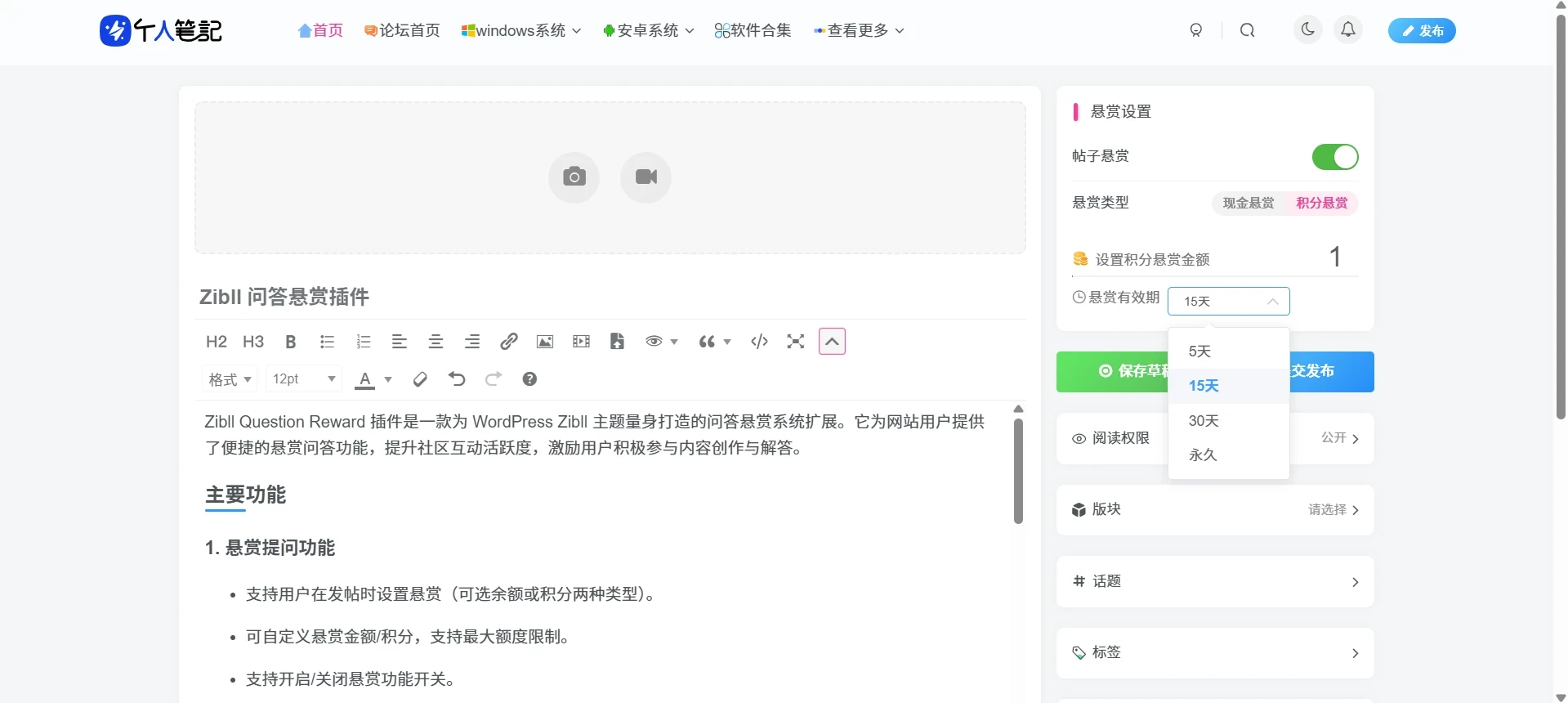 免费的Zibll 问答悬赏插件-小妖精资源网-免费技术教程、游戏、软件、建站源码下载