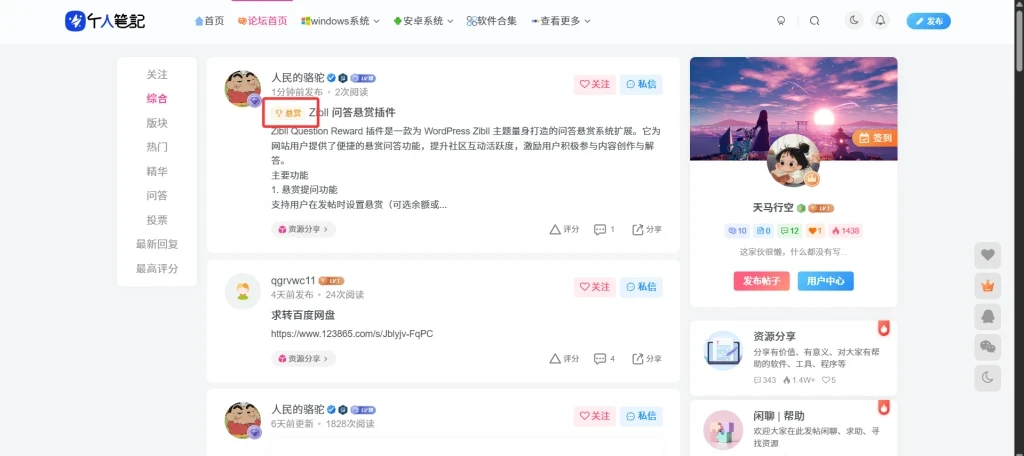 图片[3]-免费的Zibll 问答悬赏插件-小妖精资源网-免费技术教程、游戏、软件、建站源码下载