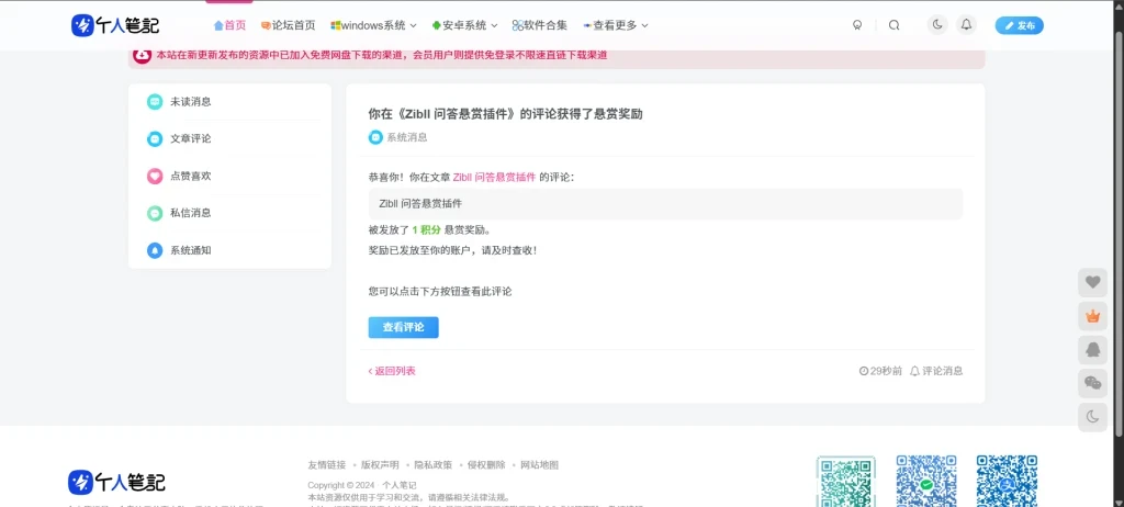 图片[6]-免费的Zibll 问答悬赏插件-小妖精资源网-免费技术教程、游戏、软件、建站源码下载