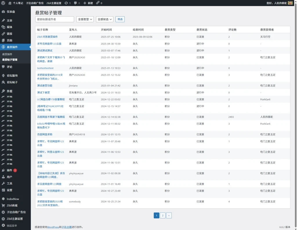 图片[9]-免费的Zibll 问答悬赏插件-小妖精资源网-免费技术教程、游戏、软件、建站源码下载