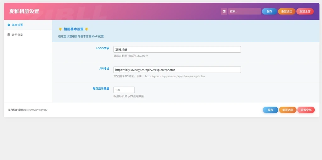 图片[2]-子比主题相册插件-对接lsky Pro-小妖精资源网-免费技术教程、游戏、软件、建站源码下载