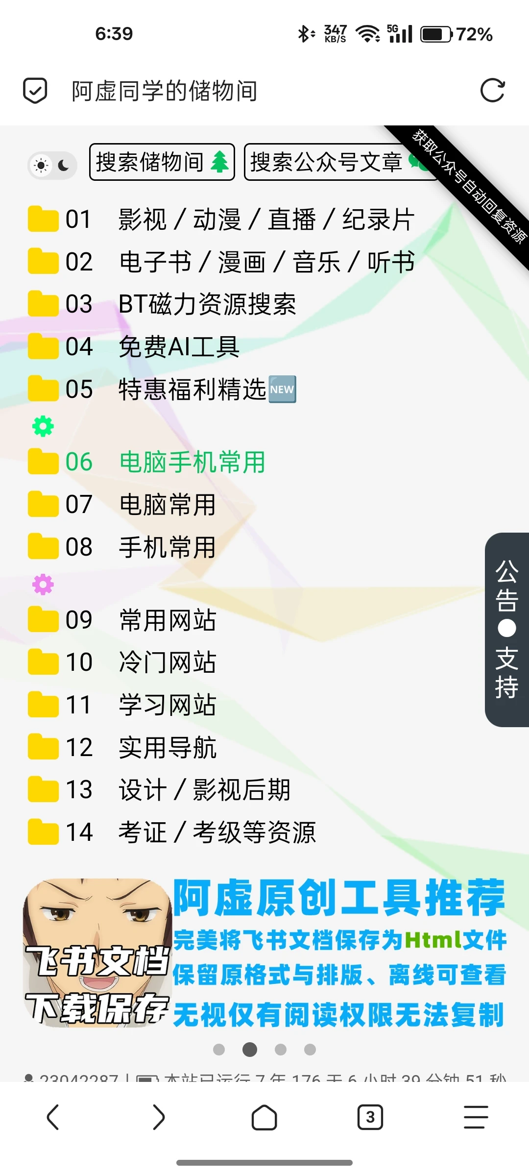 啊虚同学的储物间-小妖精资源网-免费技术教程、游戏、软件、建站源码下载