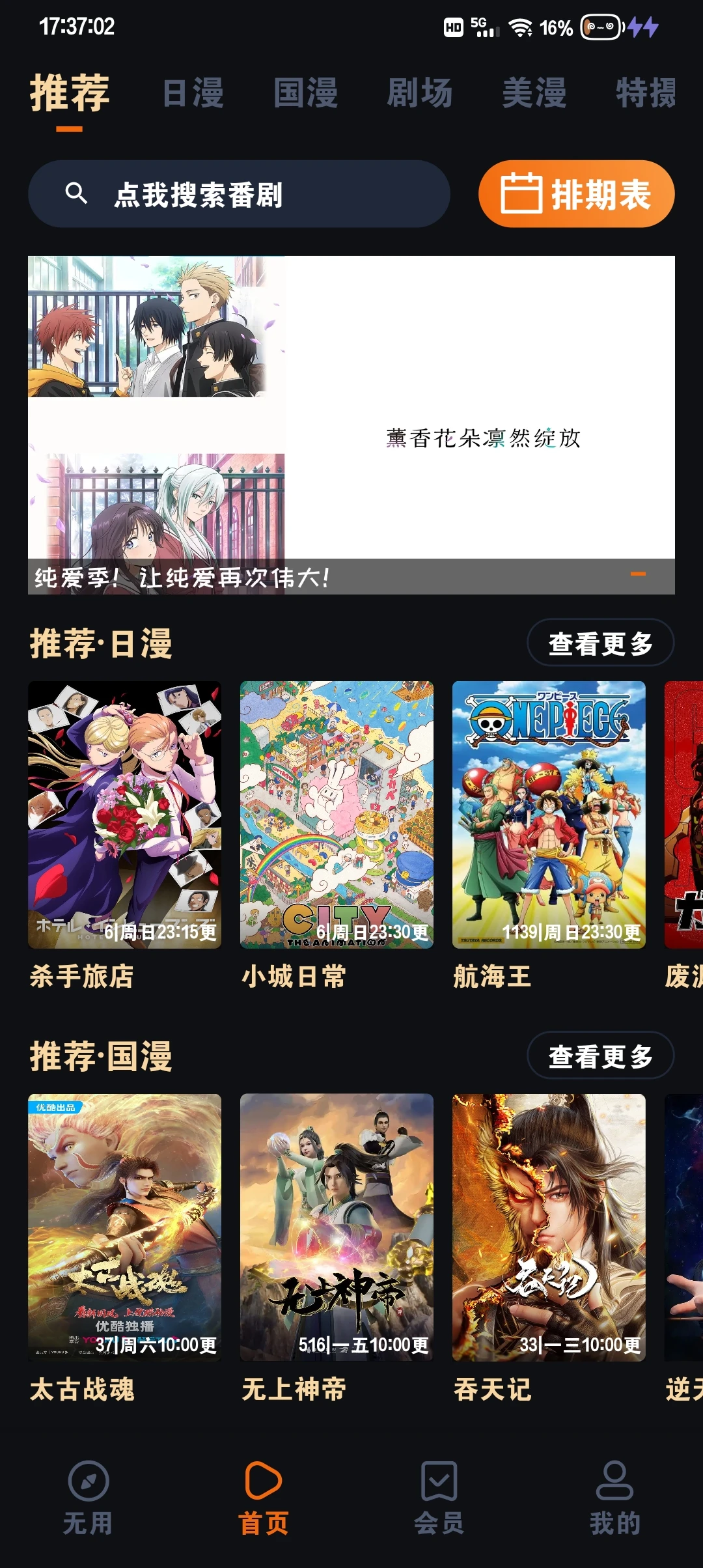 动漫共和国绿化版-小妖精资源网-免费技术教程、游戏、软件、建站源码下载