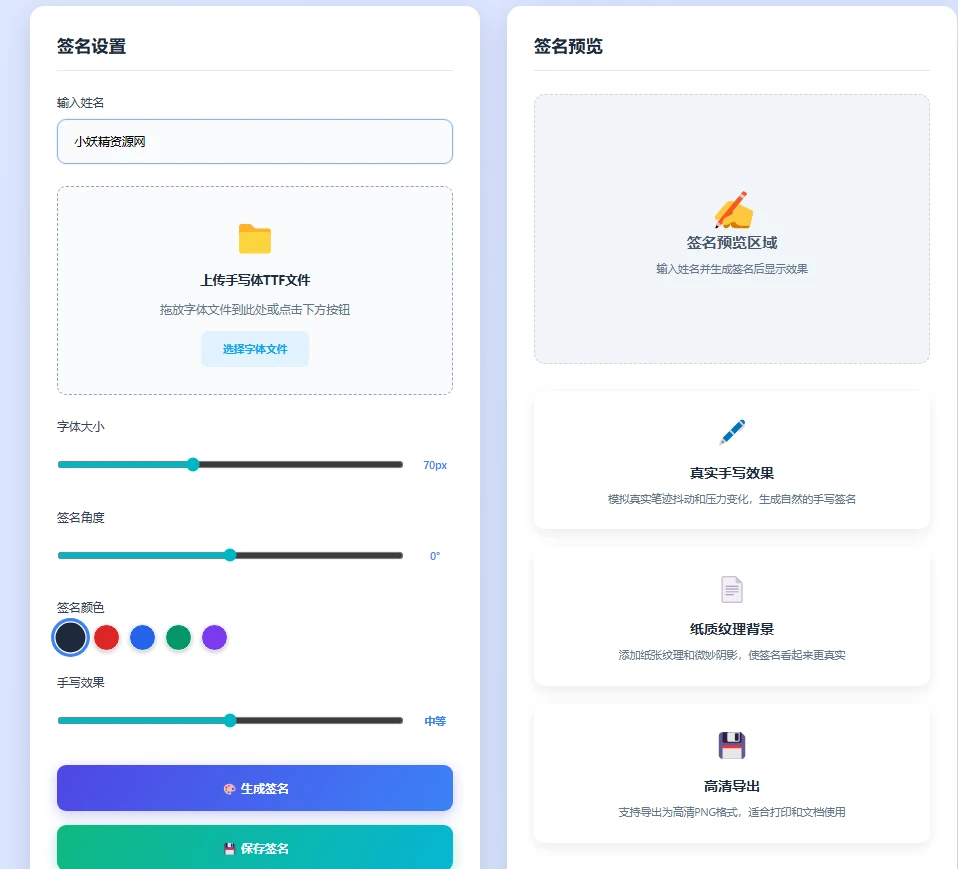 手写签名生成器源码HTML源码-小妖精资源网-免费技术教程、游戏、软件、建站源码下载