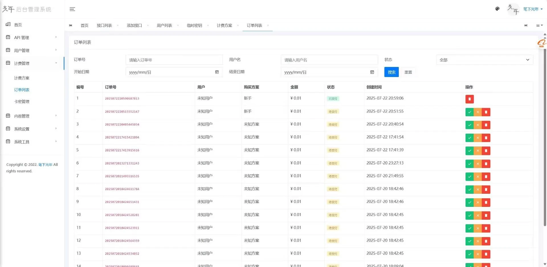 图片[2]- 2025最新霄欧API管理系统-开源版-小妖精资源网-免费技术教程、游戏、软件、建站源码下载