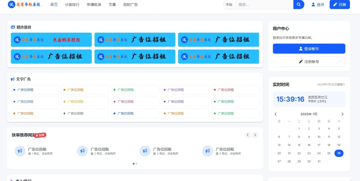 优茗导航系统源码（完全开源）+自助广告功能-小妖精资源网-免费技术教程、游戏、软件、建站源码下载