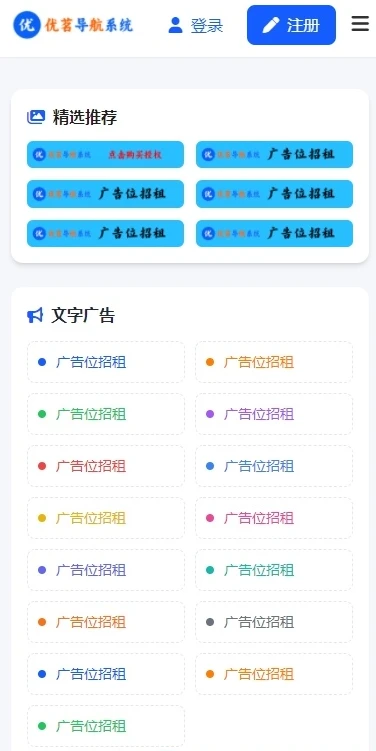 图片[2]-优茗导航系统源码（完全开源）+自助广告功能-小妖精资源网-免费技术教程、游戏、软件、建站源码下载