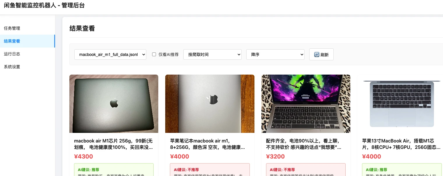 闲鱼智能监控机器人 闲鱼任务监控分析系统-小妖精资源网-免费技术教程、游戏、软件、建站源码下载