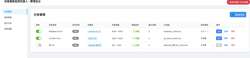 图片[2]-闲鱼智能监控机器人 闲鱼任务监控分析系统-小妖精资源网-免费技术教程、游戏、软件、建站源码下载
