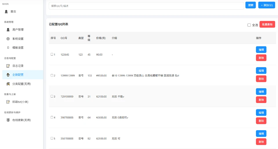 图片[2]-企鹅扣扣号码展示源码带后台-小妖精资源网-免费技术教程、游戏、软件、建站源码下载