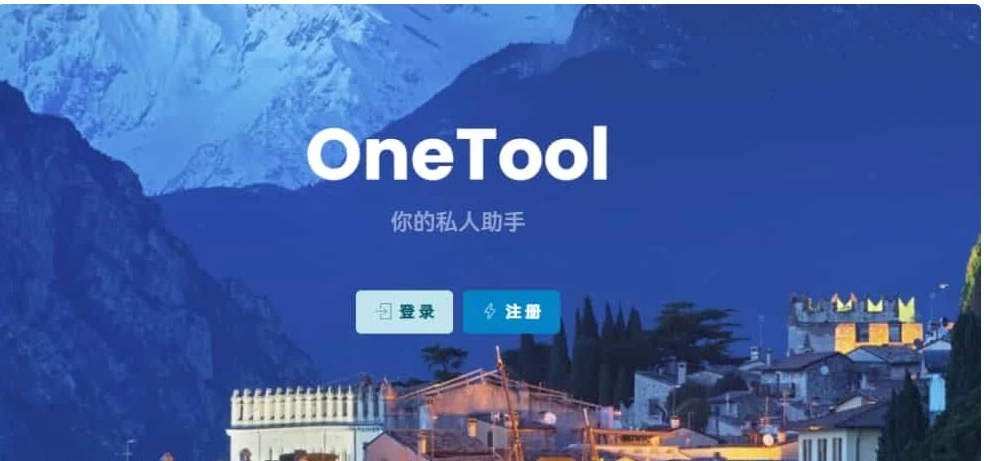 2025新版OneTool十二合一云任务平台挂机平台系统源码-小妖精资源网-免费技术教程、游戏、软件、建站源码下载