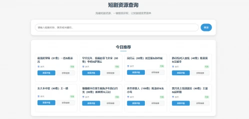 网盘短剧资源转存项目源码支持夸克-小妖精资源网-免费技术教程、游戏、软件、建站源码下载