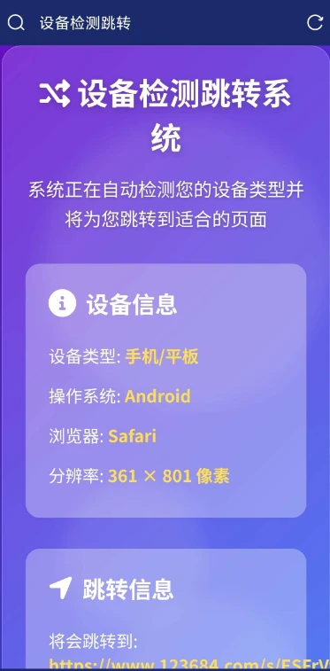 图片[2]-检测设备为手机或电脑来跳转不同网页-小妖精资源网-免费技术教程、游戏、软件、建站源码下载
