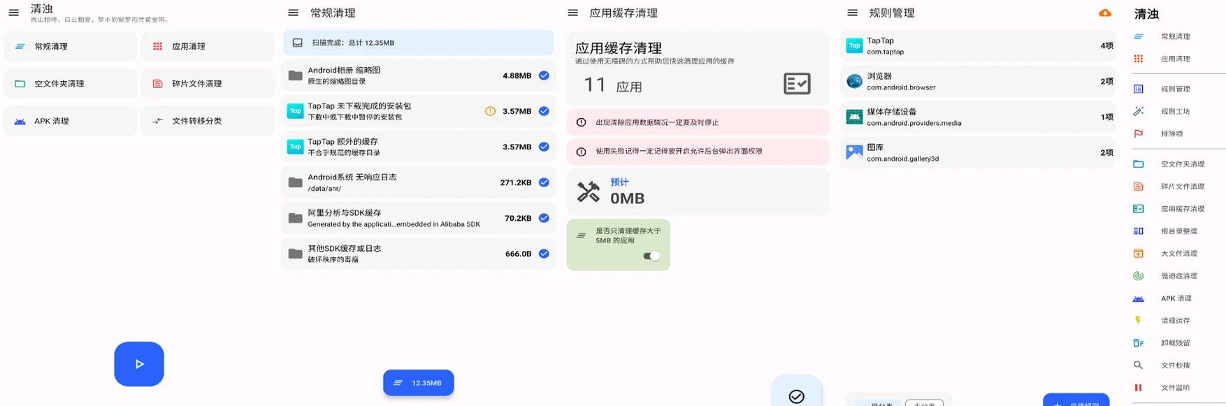 清浊 v2.1.4 手机垃圾清理软件-小妖精资源网-免费技术教程、游戏、软件、建站源码下载