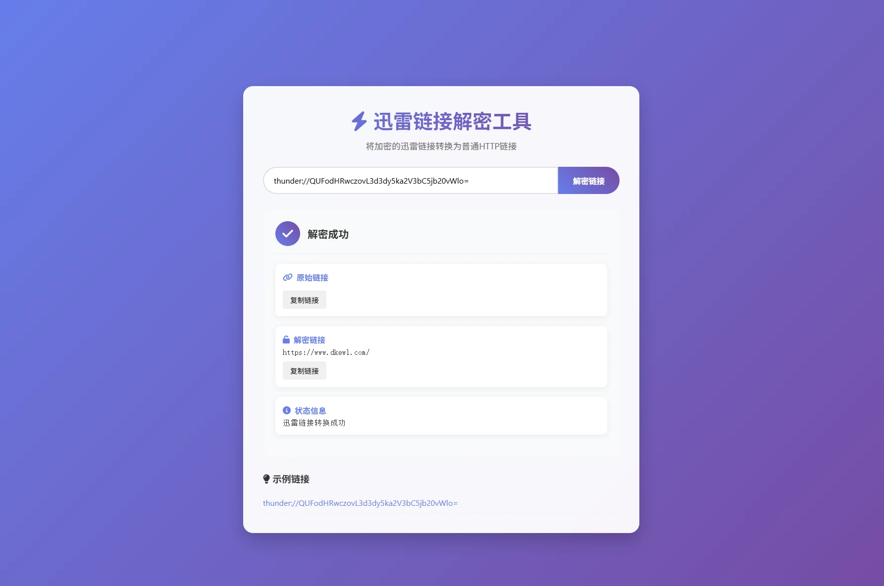  迅雷链接在线解密解析工具系统源码/本地化API/开源-小妖精资源网-免费技术教程、游戏、软件、建站源码下载