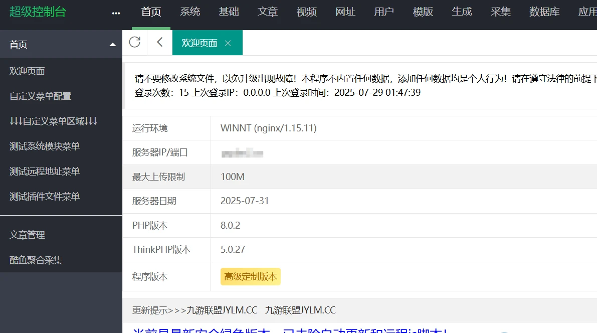 苹果cmsv10高端定制版附带采集插件-小妖精资源网-免费技术教程、游戏、软件、建站源码下载