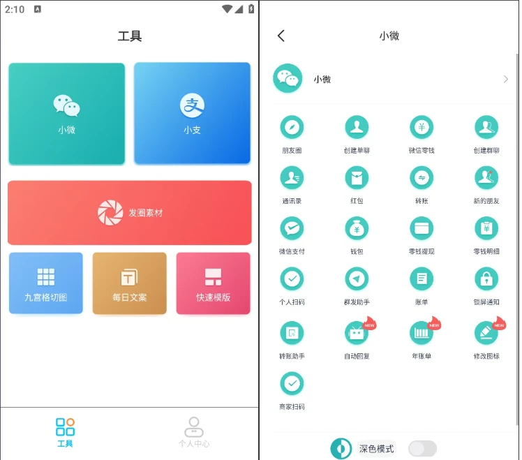 微信模拟器，可以随便制作你想要的装逼图片-小妖精资源网-免费技术教程、游戏、软件、建站源码下载